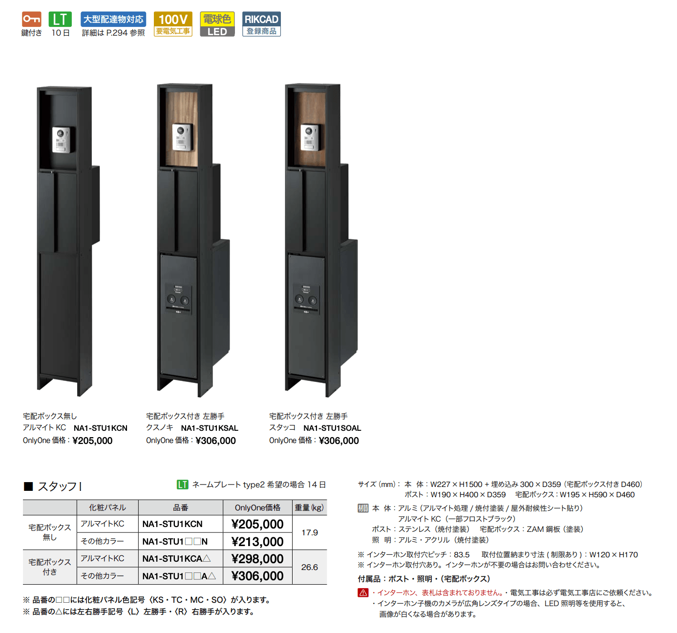 スタッフⅠ_価格_1