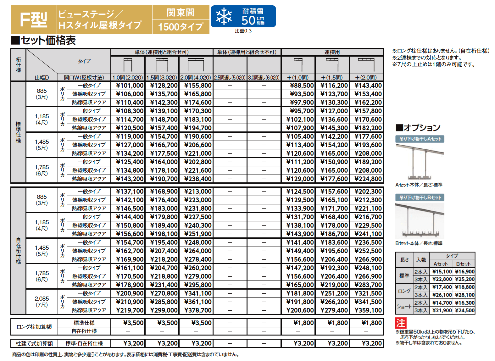 スピーネ F型 ビューステージ/Hスタイル屋根タイプ 関東間【2024年版】_価格_2