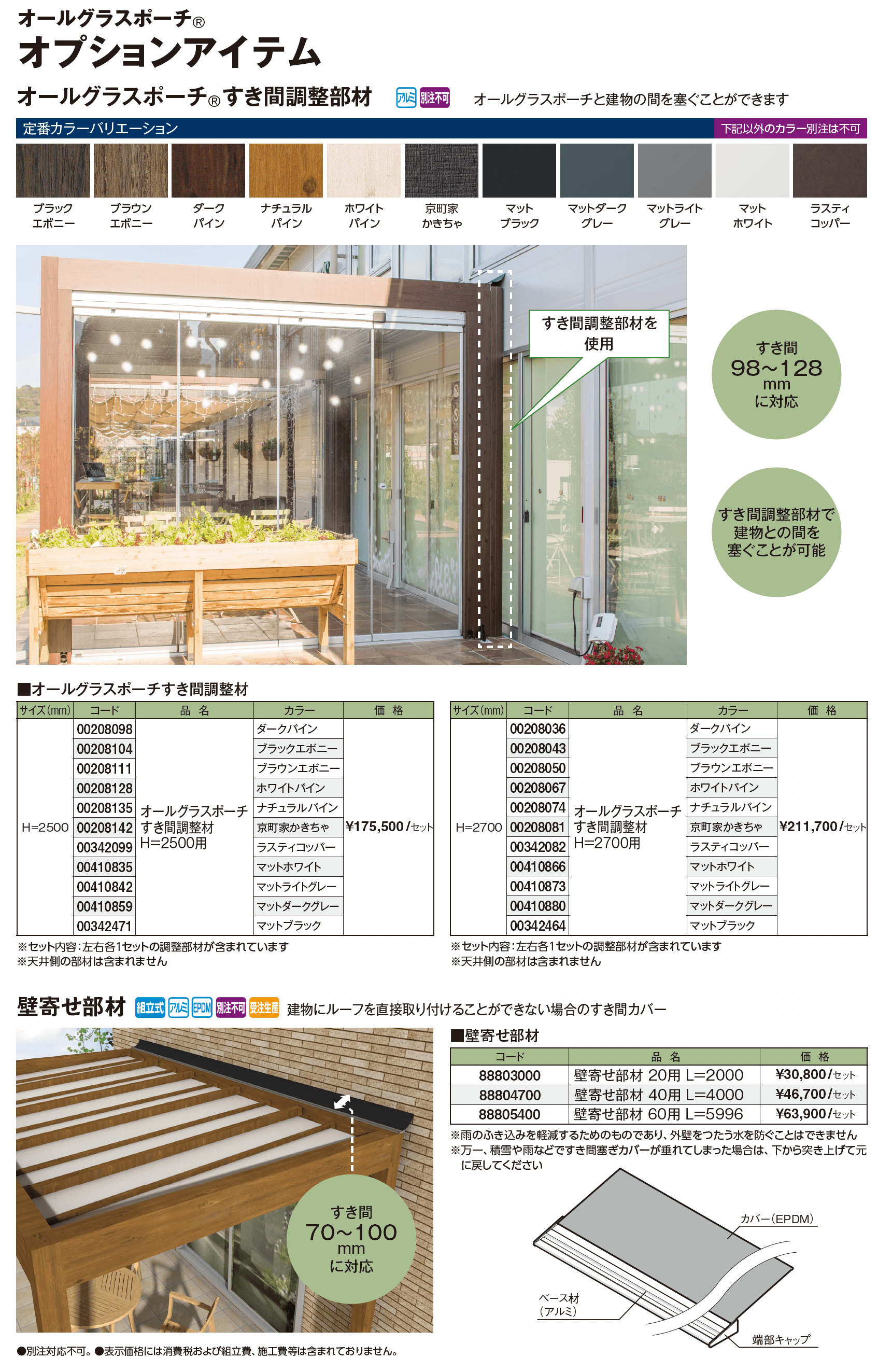 オールグラスポーチ®︎Ⅱ スライドシステム_価格_7