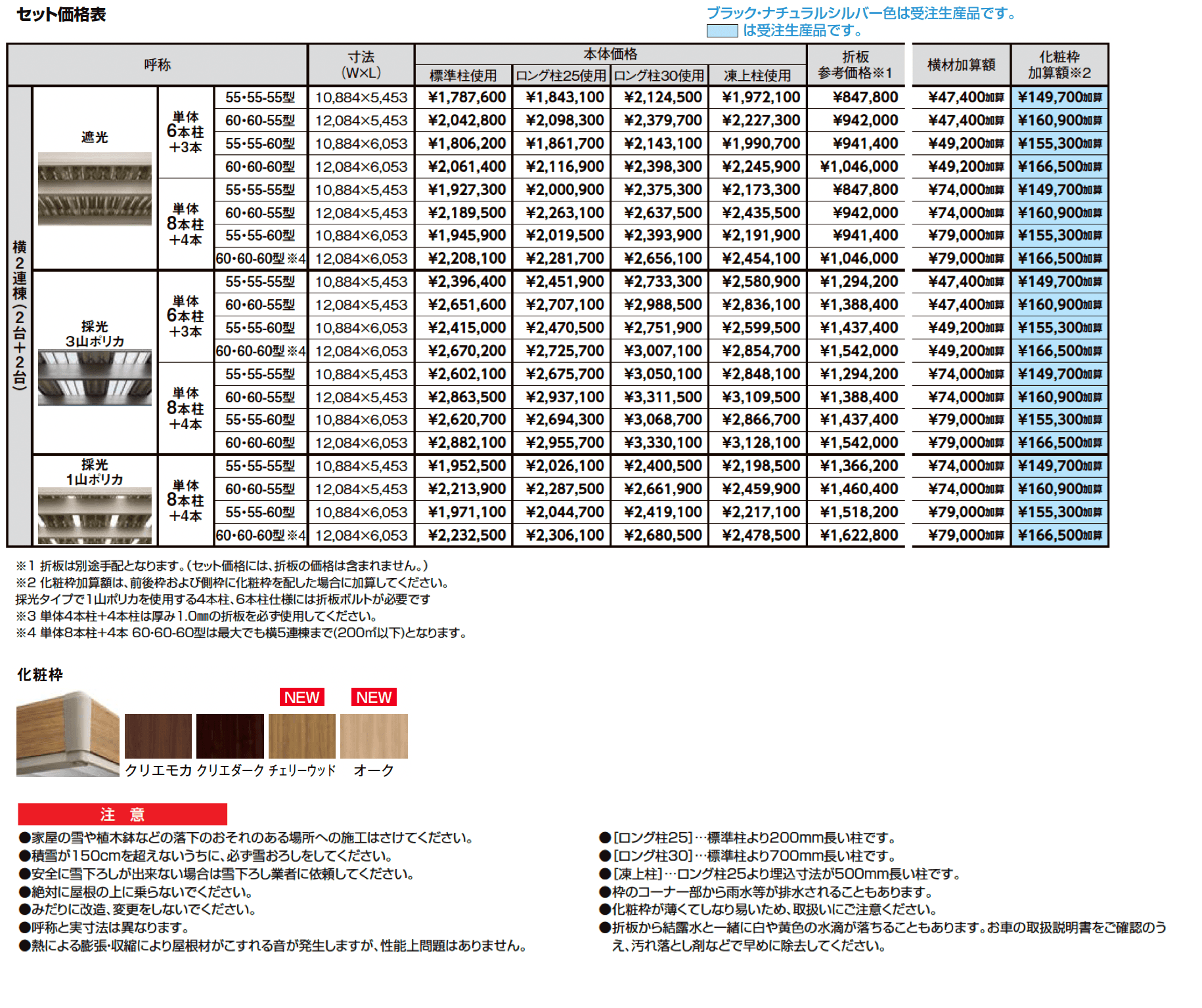 カーポートST 4500タイプ 4台用 横2連棟_価格_1