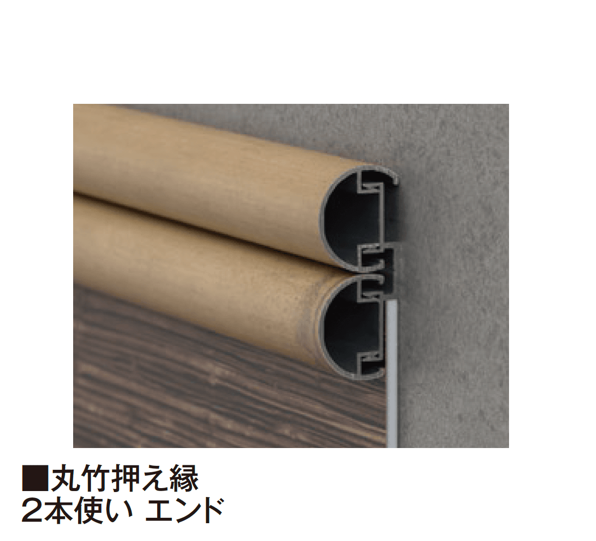 タカショーの「エバーアートボード®︎ 押え縁」のサブ画像16