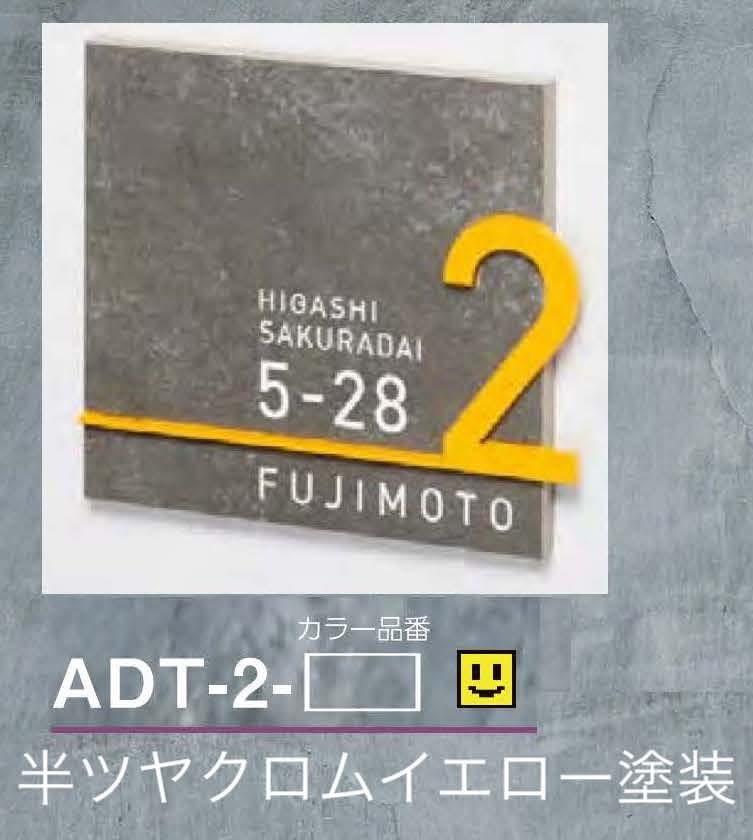 美濃クラフトの「アドレスサイン タイル【2023年版】」のサブ画像4