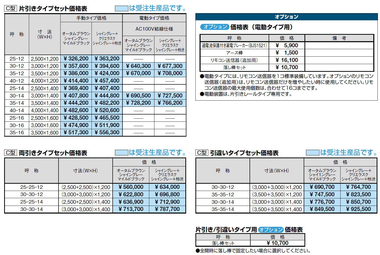 エススライドC型【2024年版】_価格_1