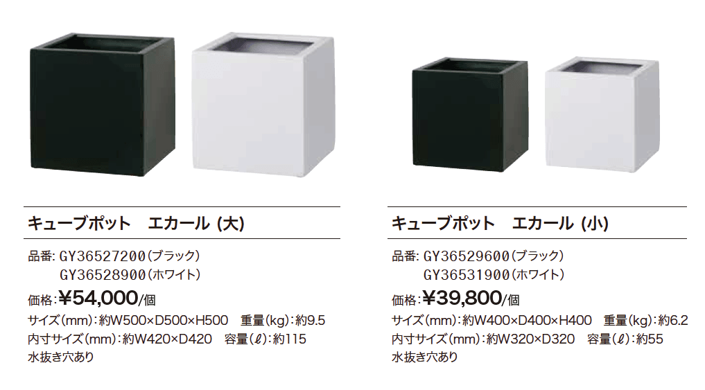 ガーデンポット エカール【2023年版】_価格_1