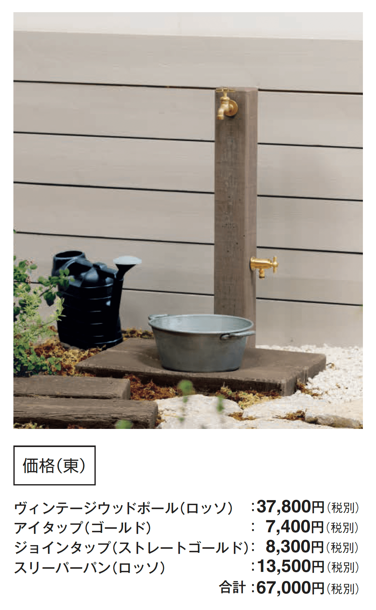 ウォータービュー ヴィンテージウッド_価格_3