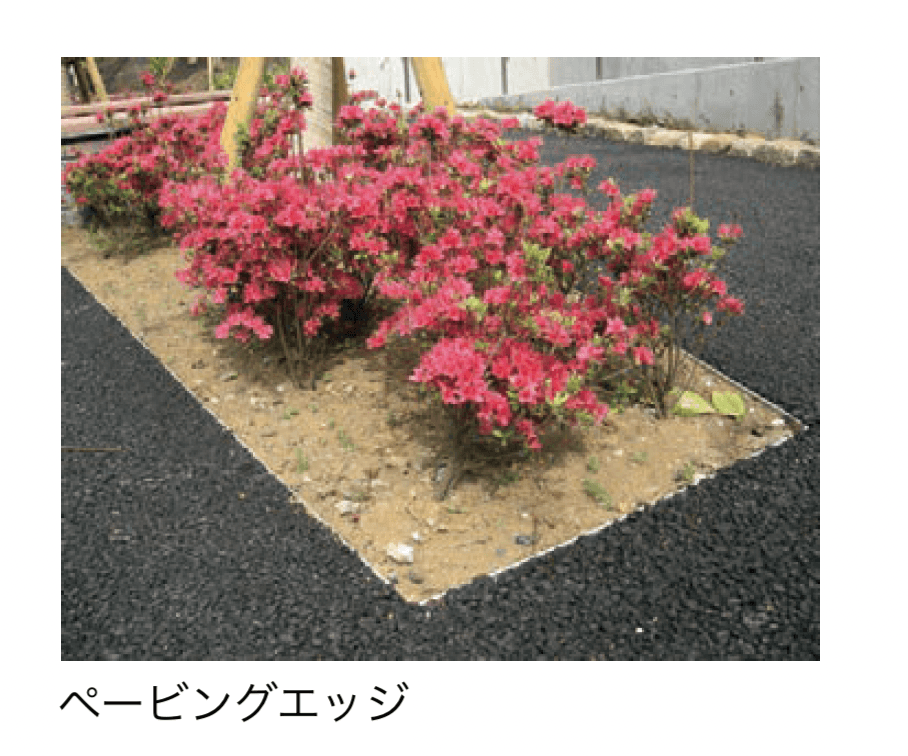 太陽エコブロックスの「ペービングエッジ®/アスファルトエッジ®/プロエッジ®/サスエッジ®」