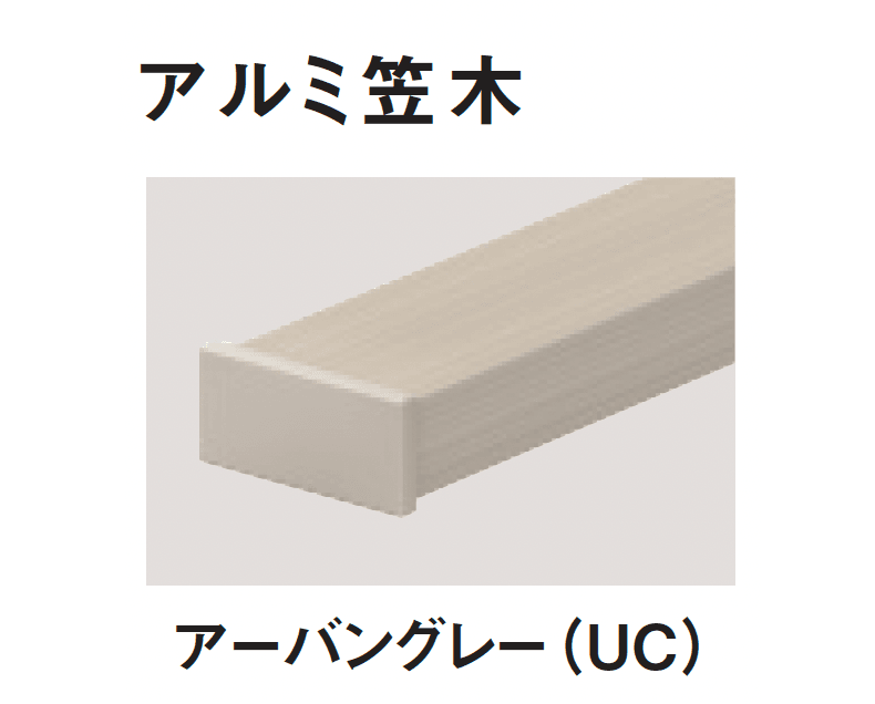 三協アルミの「ヴィラウッドフェンス ジーエムラインW フェンス」のサブ画像10