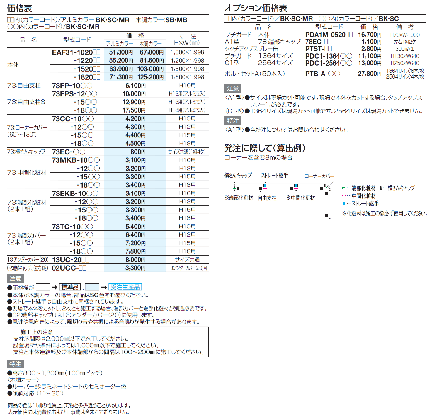 EAF31型(ルーバータイプ)【2024年版】_価格_2