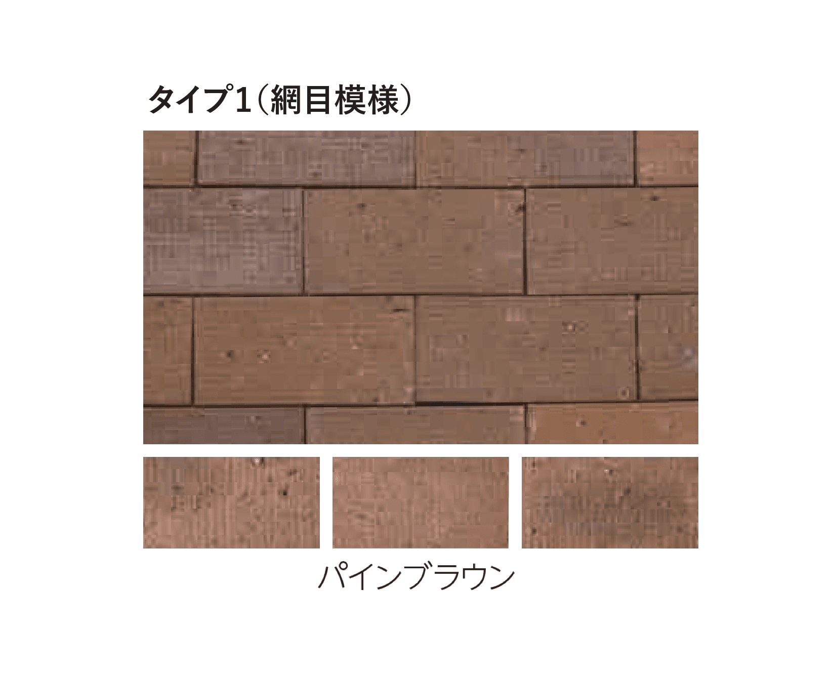 エスビックの「ロイヤルパイン・ペイバー」のサブ画像5