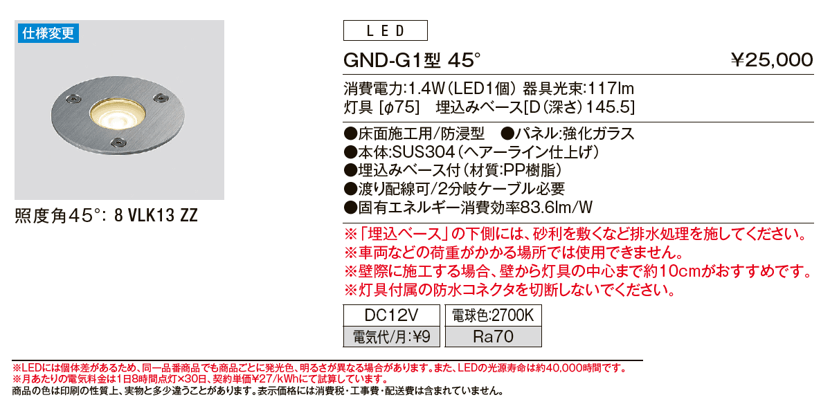 グランドライト GND-G1型【2024年版】_価格_1