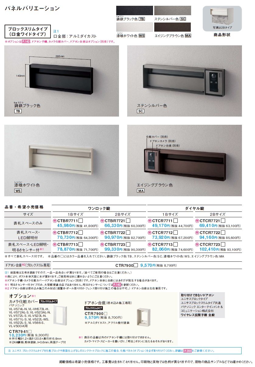 口金 ユニサス(ブロックスリムタイプ)_価格_1