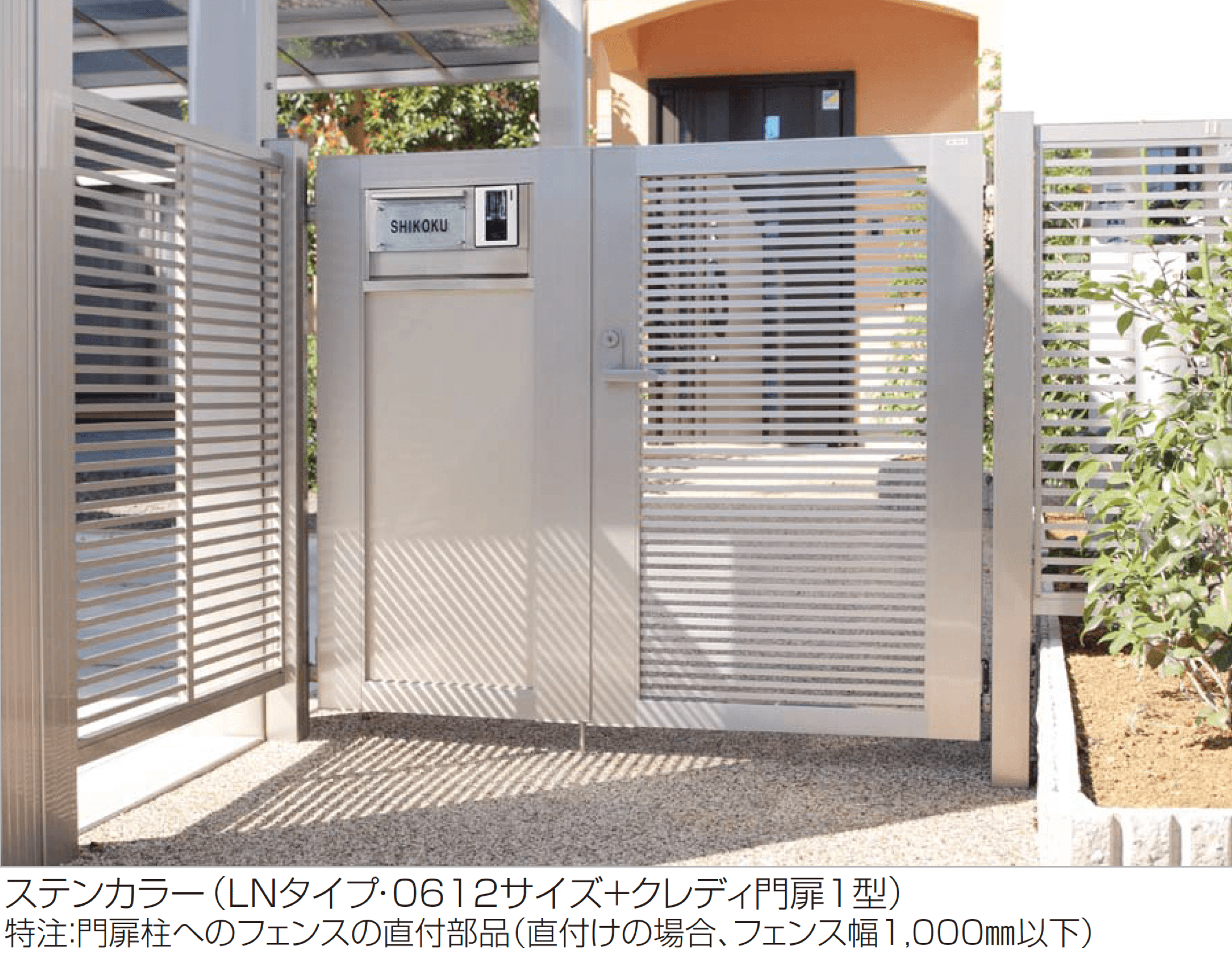 四国化成の「クレディ袖門扉」