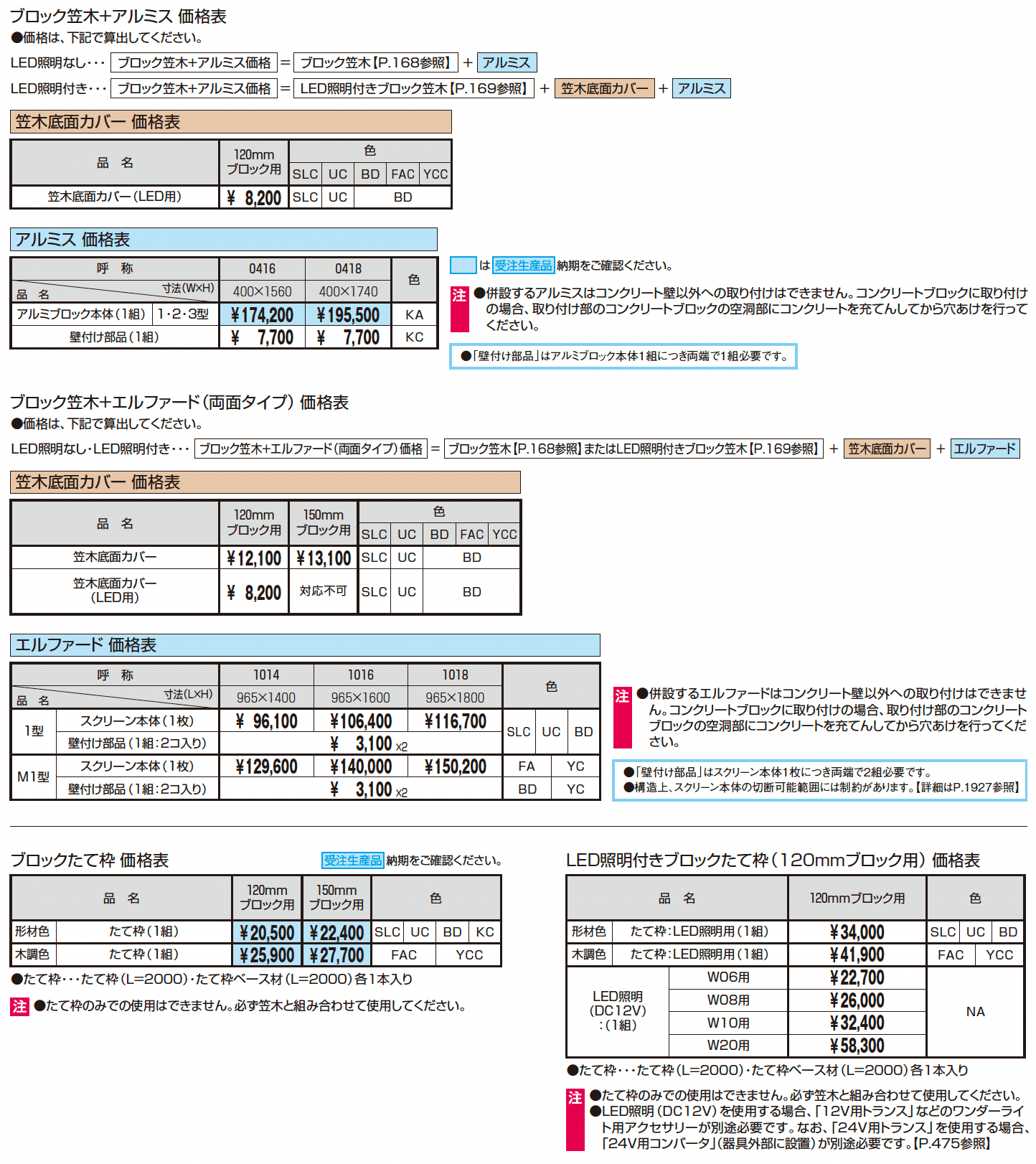 フィオーレ/笠木・たて枠_価格_3