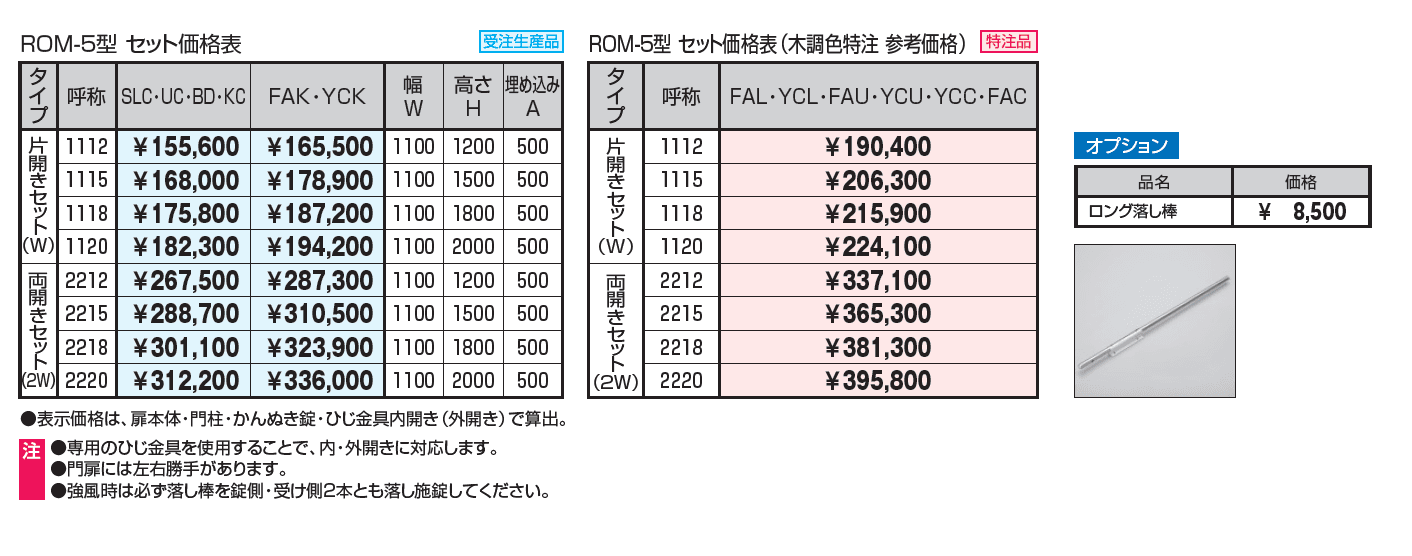 フレラインフォルテ5型 太格子タイプ かんぬき錠_価格_1
