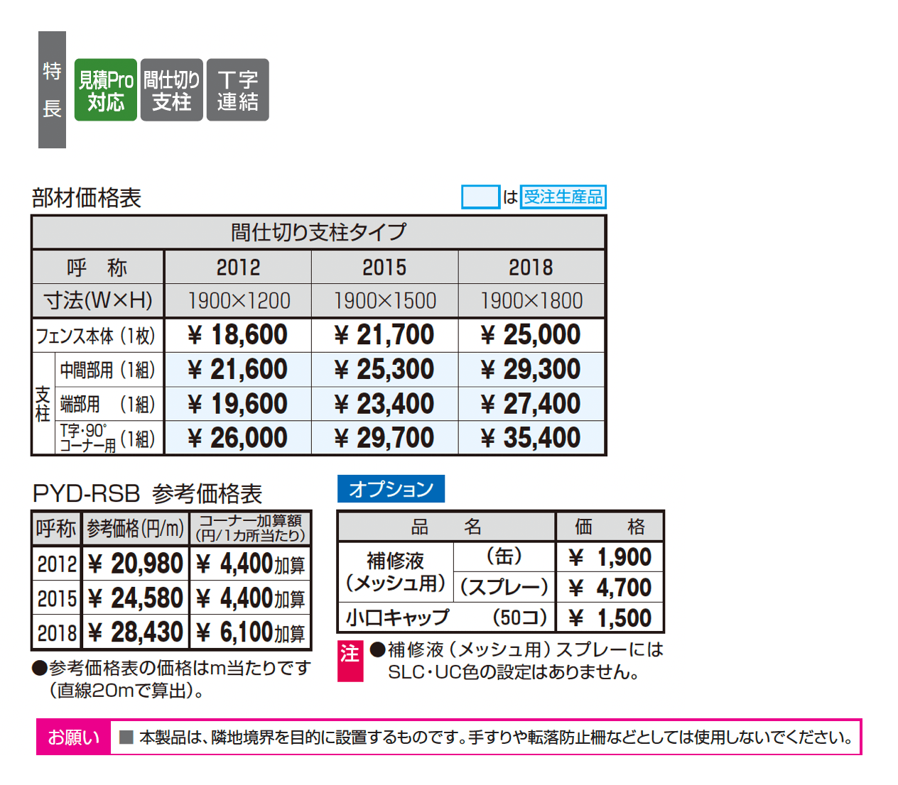 ユメッシュR型フェンス ベースプレート仕様_価格_1