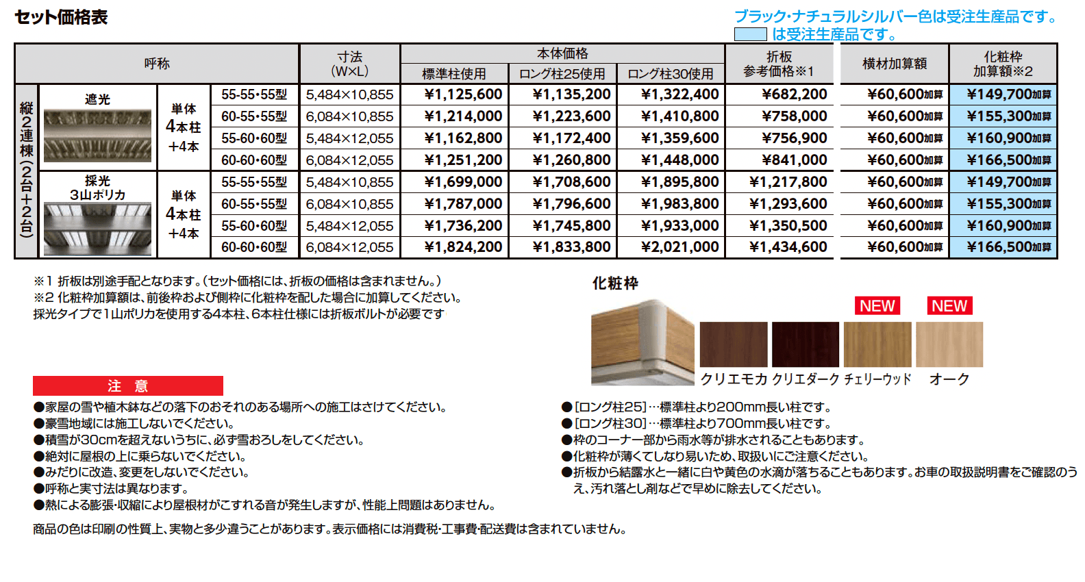 カーポートSW 900タイプ 4台用縦2連棟_価格_1