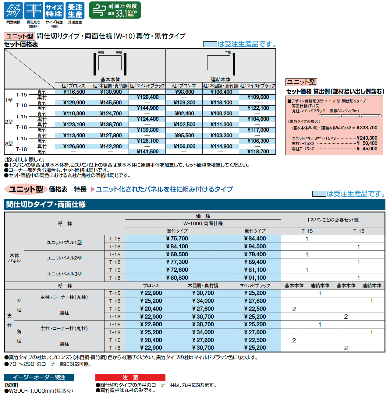 京香・デザイン御簾垣(みすがき)ユニット型3型_価格_1