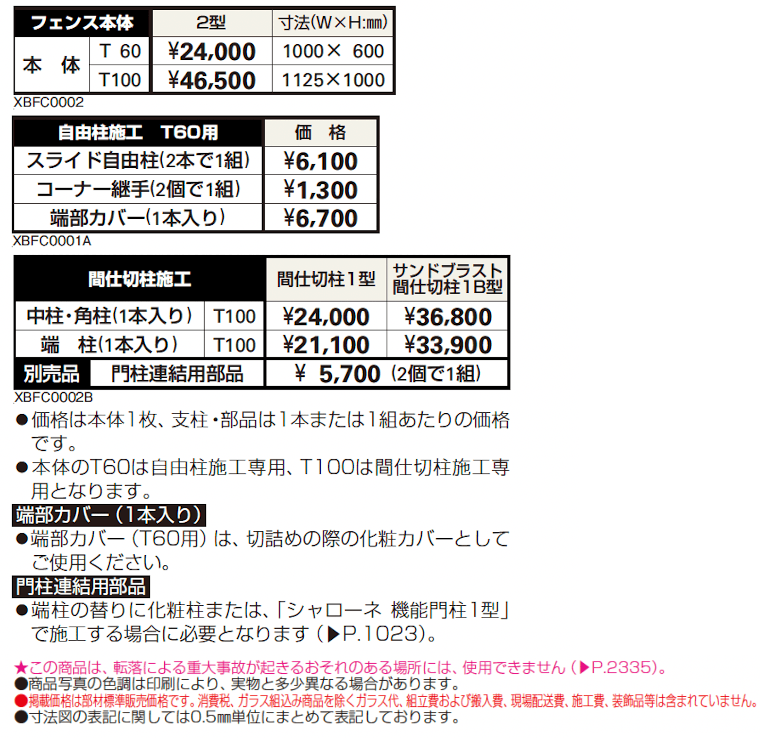 シャローネ シリーズ トラディシオン フェンス2型【2024年版】_価格_1