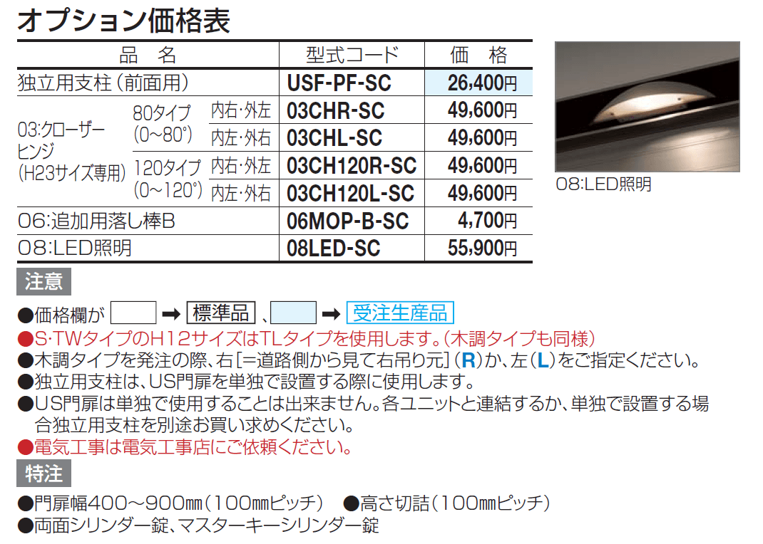 USファサード US門扉【2024年版】_価格_2
