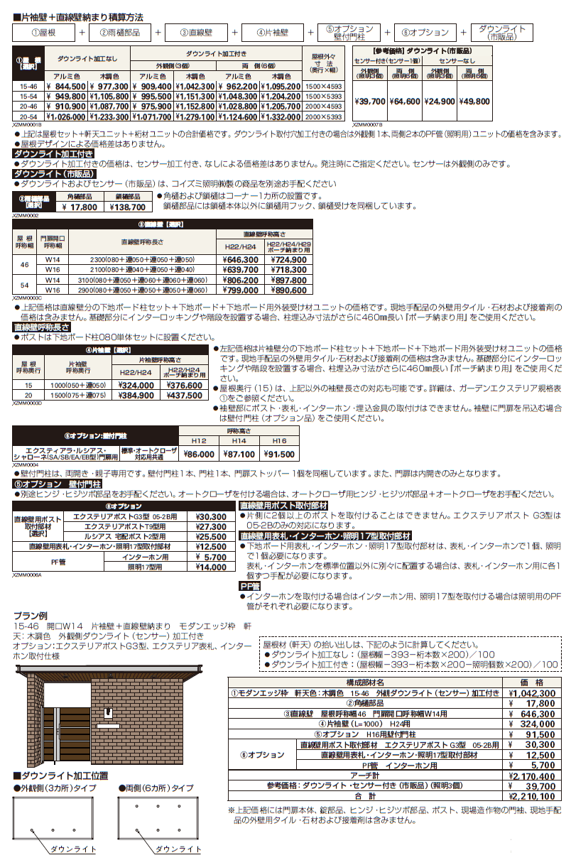 エクスティアラ アーチ 片袖壁+直線壁納まり【2024年版】_価格_1