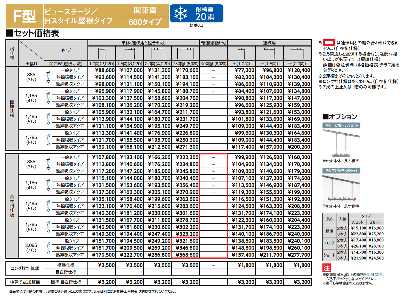 スピーネ F型 ビューステージ／Hスタイル屋根タイプ 関東間_価格_1