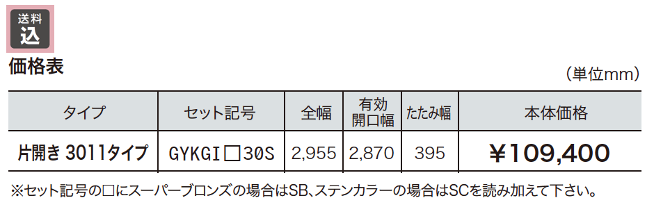 ゆとりゲート1型【2023年版】_価格_1