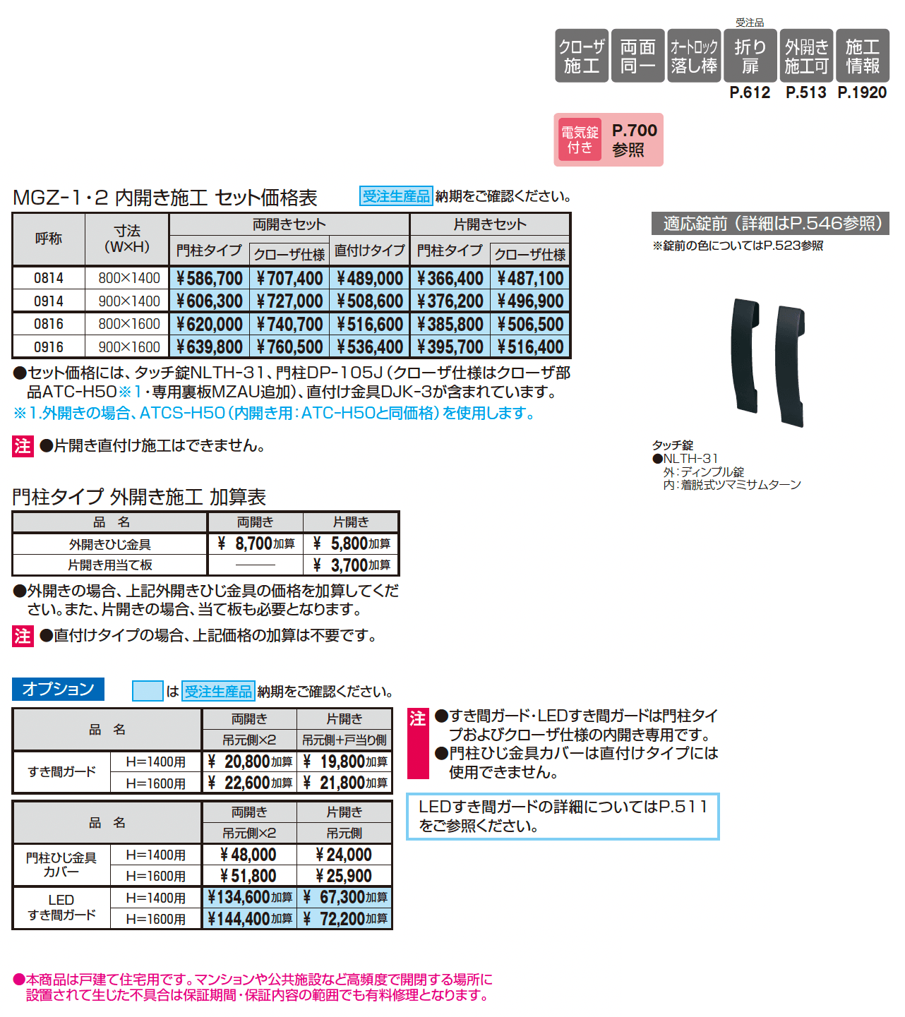 モンブレム2型_価格_1