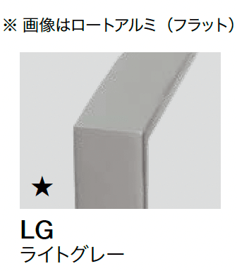 オンリーワンクラブの「ライン手摺 エス」のサブ画像16