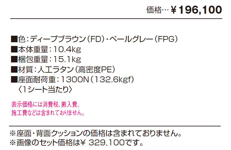 ガーデンファニチャー フォレスティ(2シーターソファ)【2024年版】_価格_1