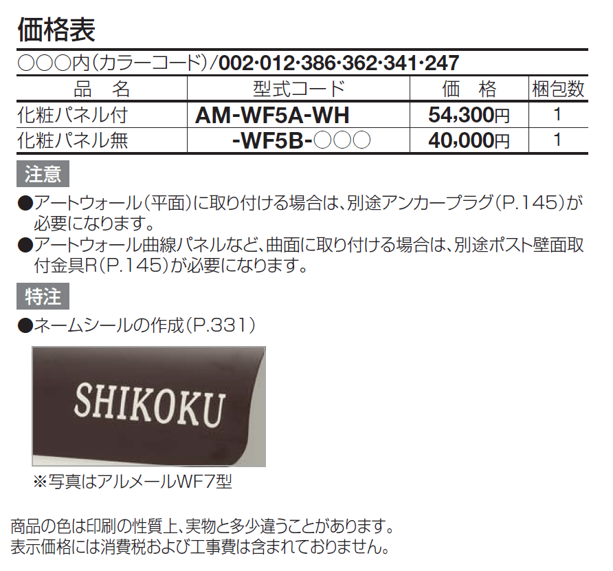 アルメールWF5型(壁掛けタイプ)【2024年版】_価格_1