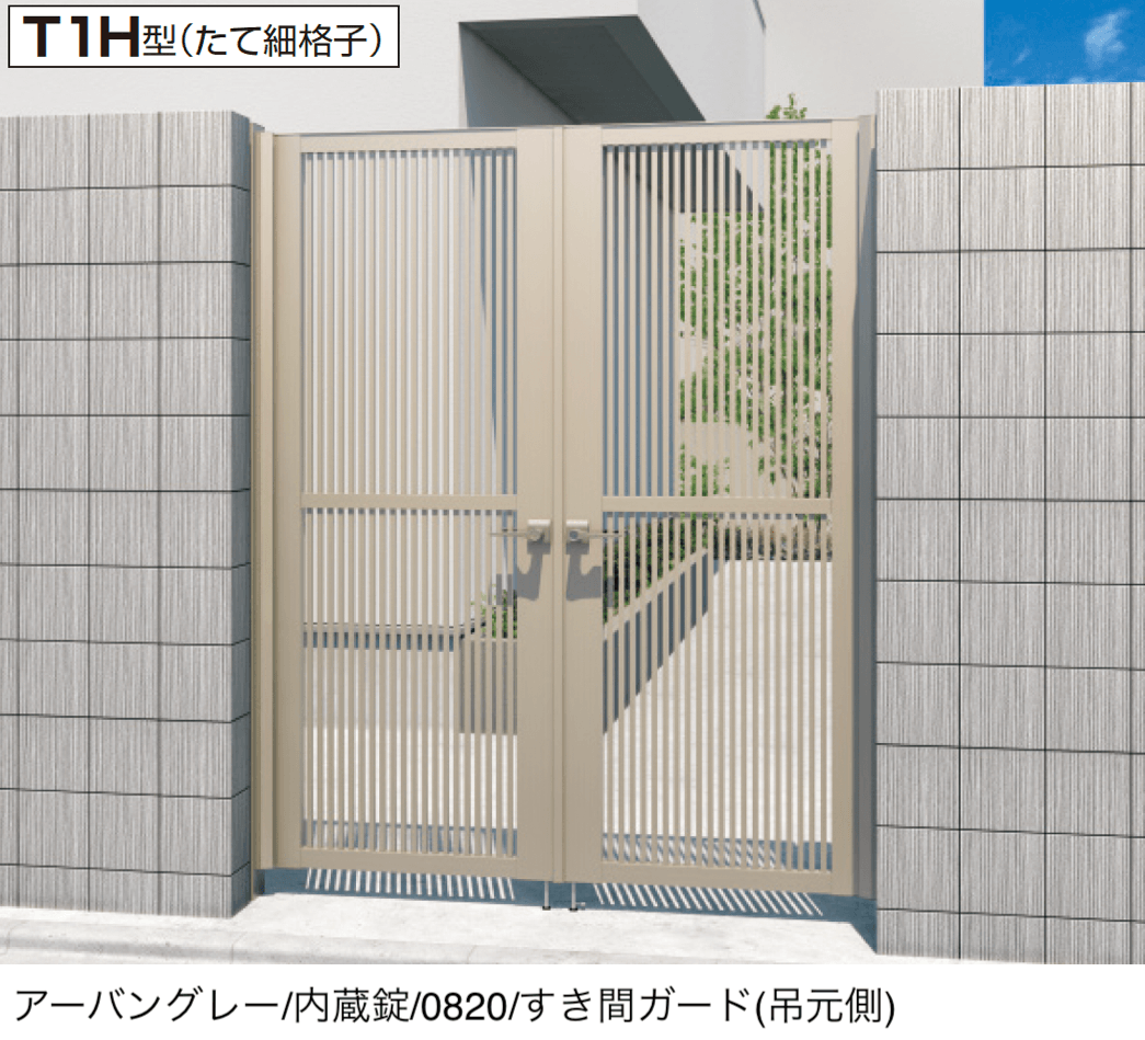 三協アルミの「レジリアハイタイプT1型(H型:内蔵錠・タッチ錠)」