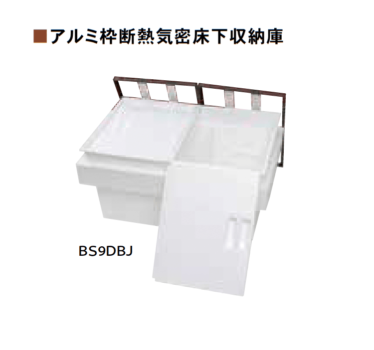 Bullsの「アルミ枠断熱気密/気密床下収納庫」
