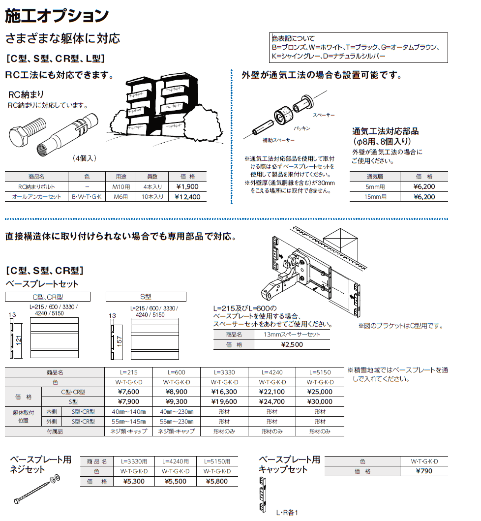 彩風C型・S型【2024年版】_価格_3