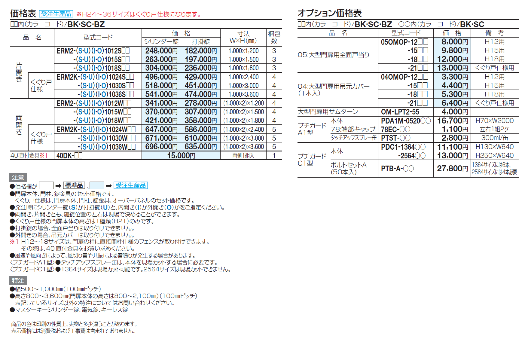 門扉 ERM2型【2024年版】_価格_1