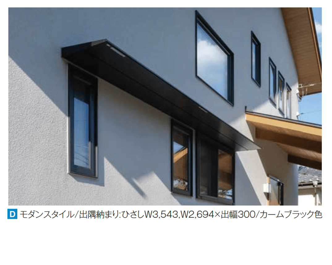 YKK APの「コンバイザー モダンスタイル・ベーシックスタイル 先付け/後付け」のサブ画像4