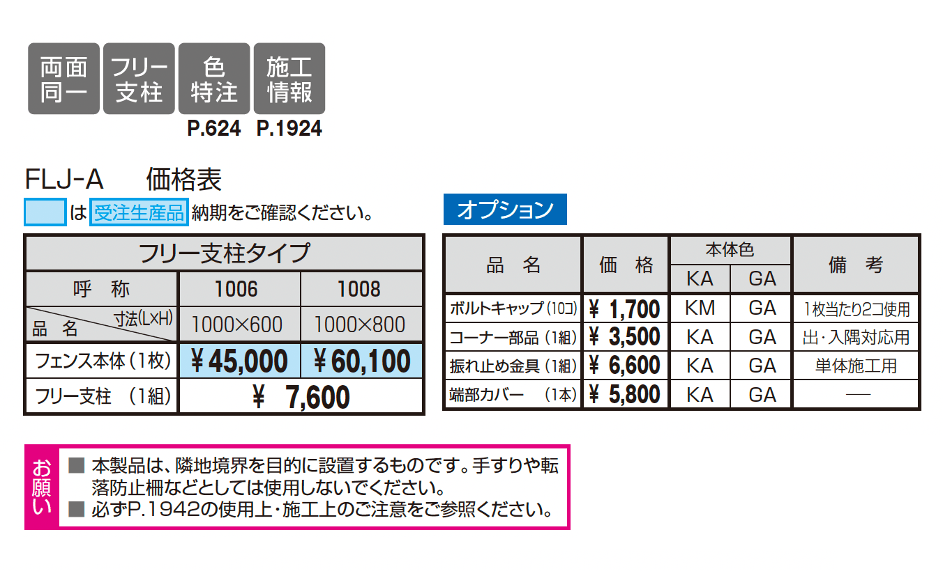 ジョイラルA型_価格_1