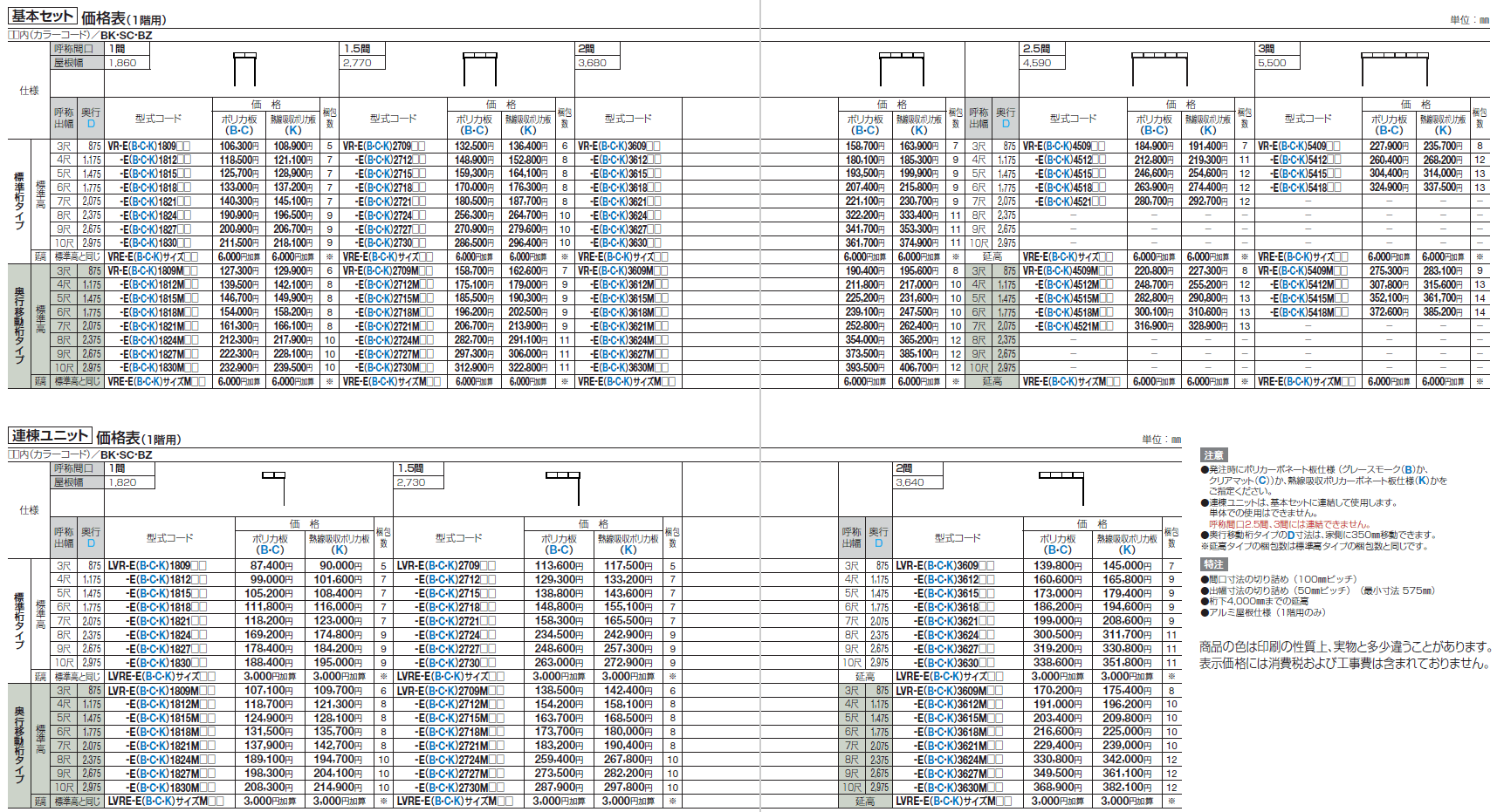 バリューテラスE Rタイプ(関東間)【2024年版】_価格_1