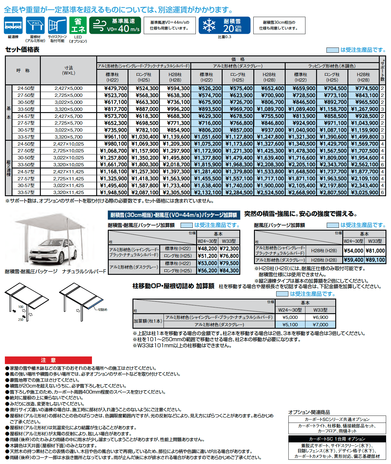 カーポートSC 1台用_価格_1