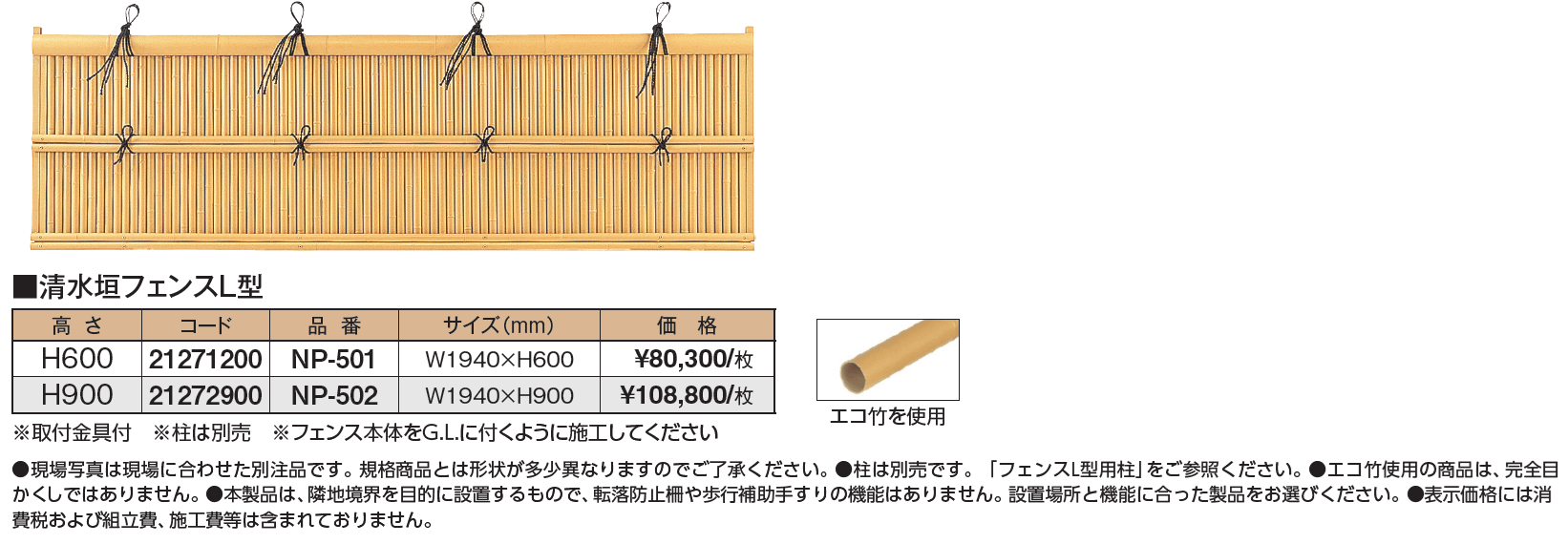 清水垣フェンスL型【2024年版】_価格_1