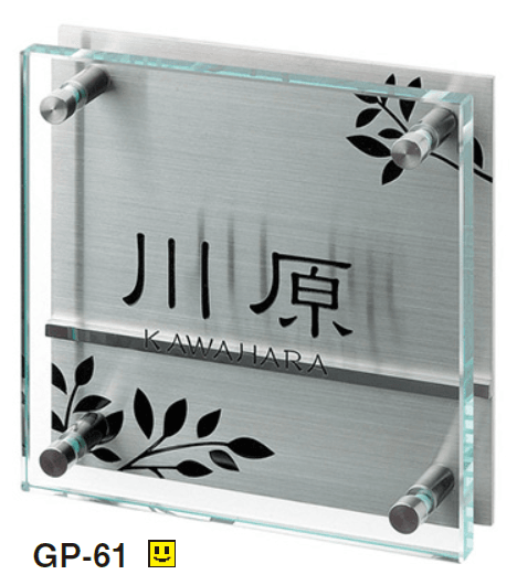 美濃クラフトの「フラットガラス 150角 ガラス表札【2024年版】」のサブ画像6