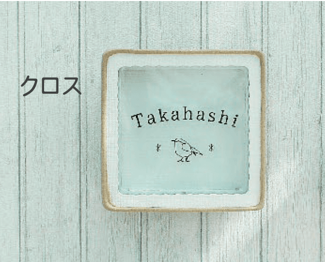 ディーズガーデンの「アクリル表札 クロス」
