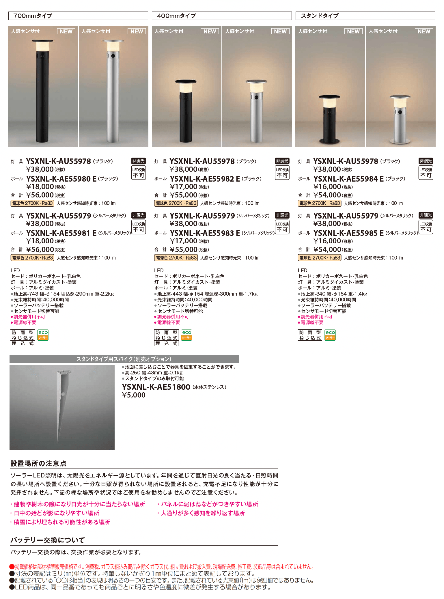 【紹介】100V ガーデンライト(コイズミ照明株式会社製)_価格_3