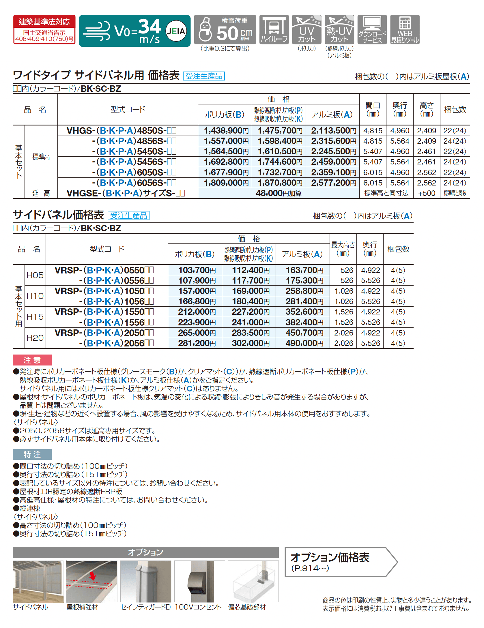 バリューポートHG 1500N/㎡仕様ワイドタイプ〈サイドパネル用〉_価格_1