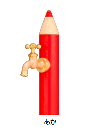 オンリーワンクラブの「いろえんぴつ」のサブ画像20