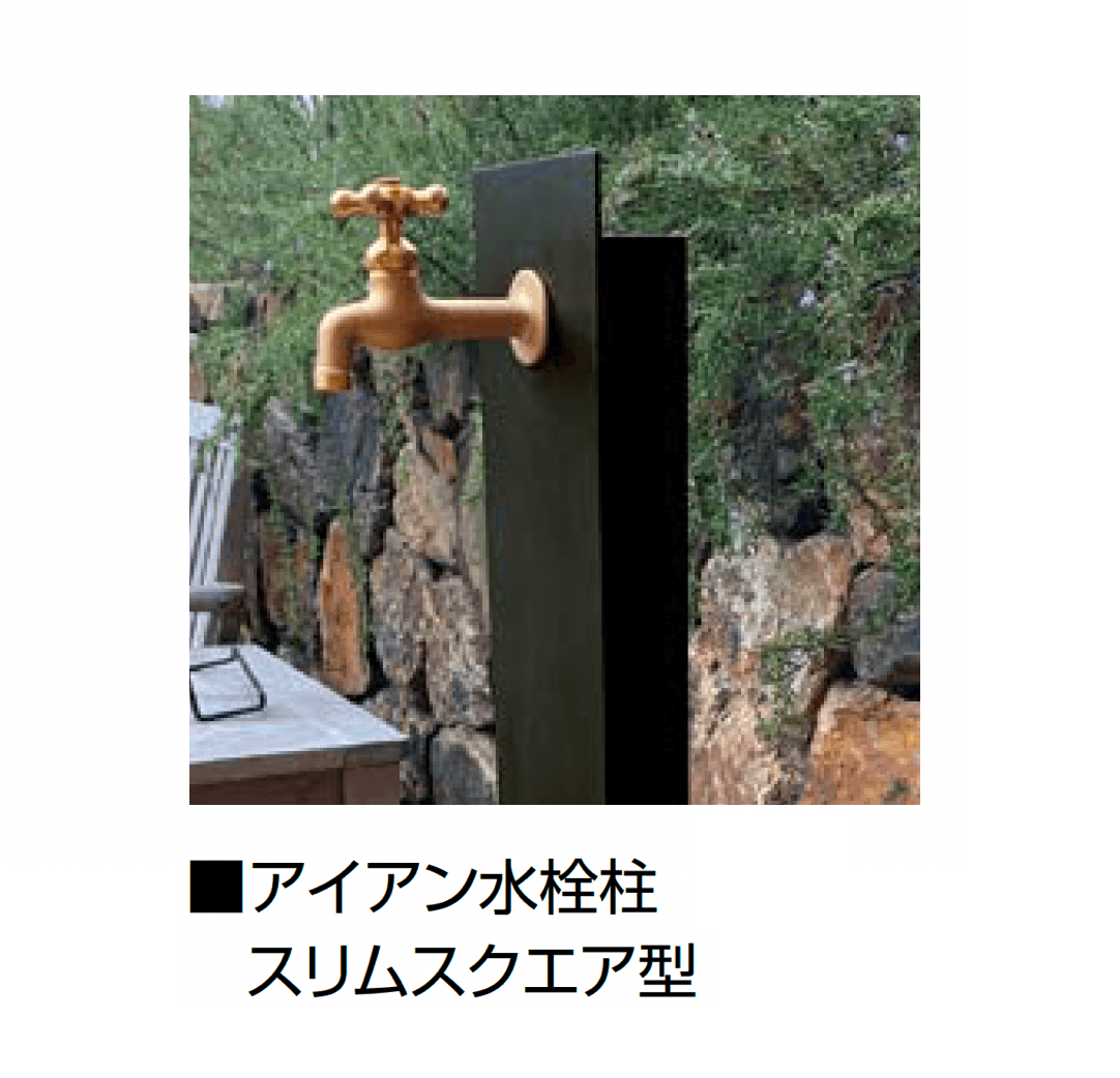 オンリーワンクラブの「アイアン水栓柱」のサブ画像4