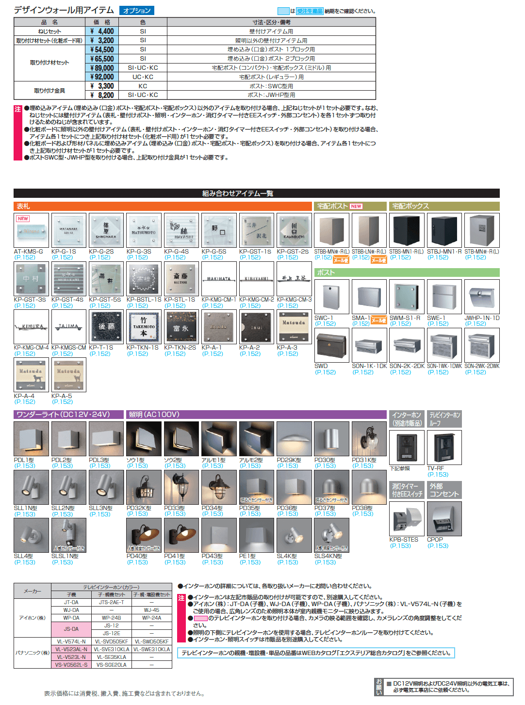 X.スタイル/クロス.スタイル デザインウォール_価格_6