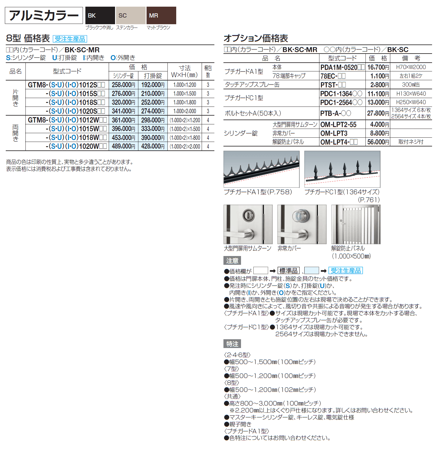 門扉 GTM8型【2024年版】_価格_1