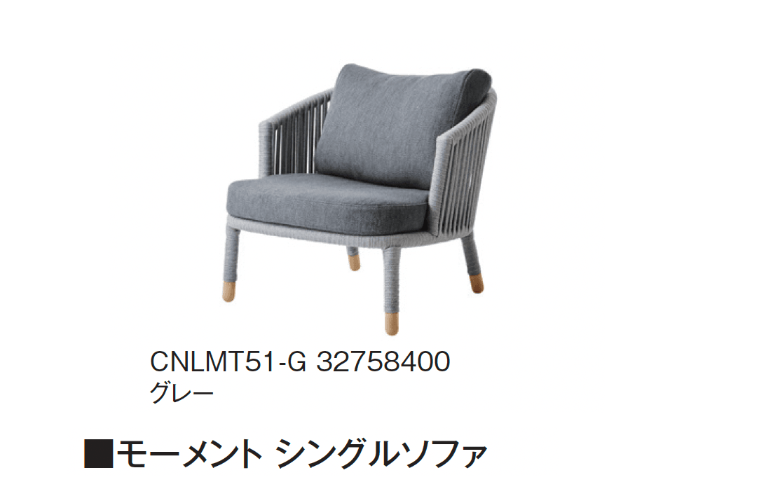 タカショーの「モーメント」