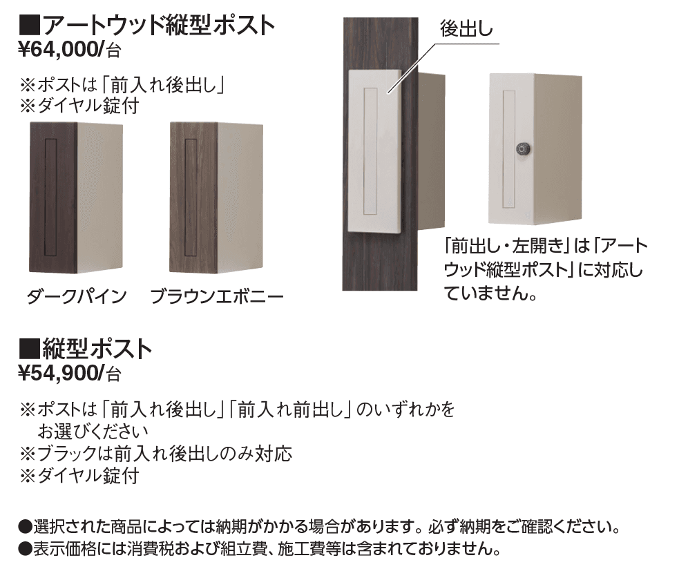 アートウッド 縦型ポスト【2024年版】_価格_1