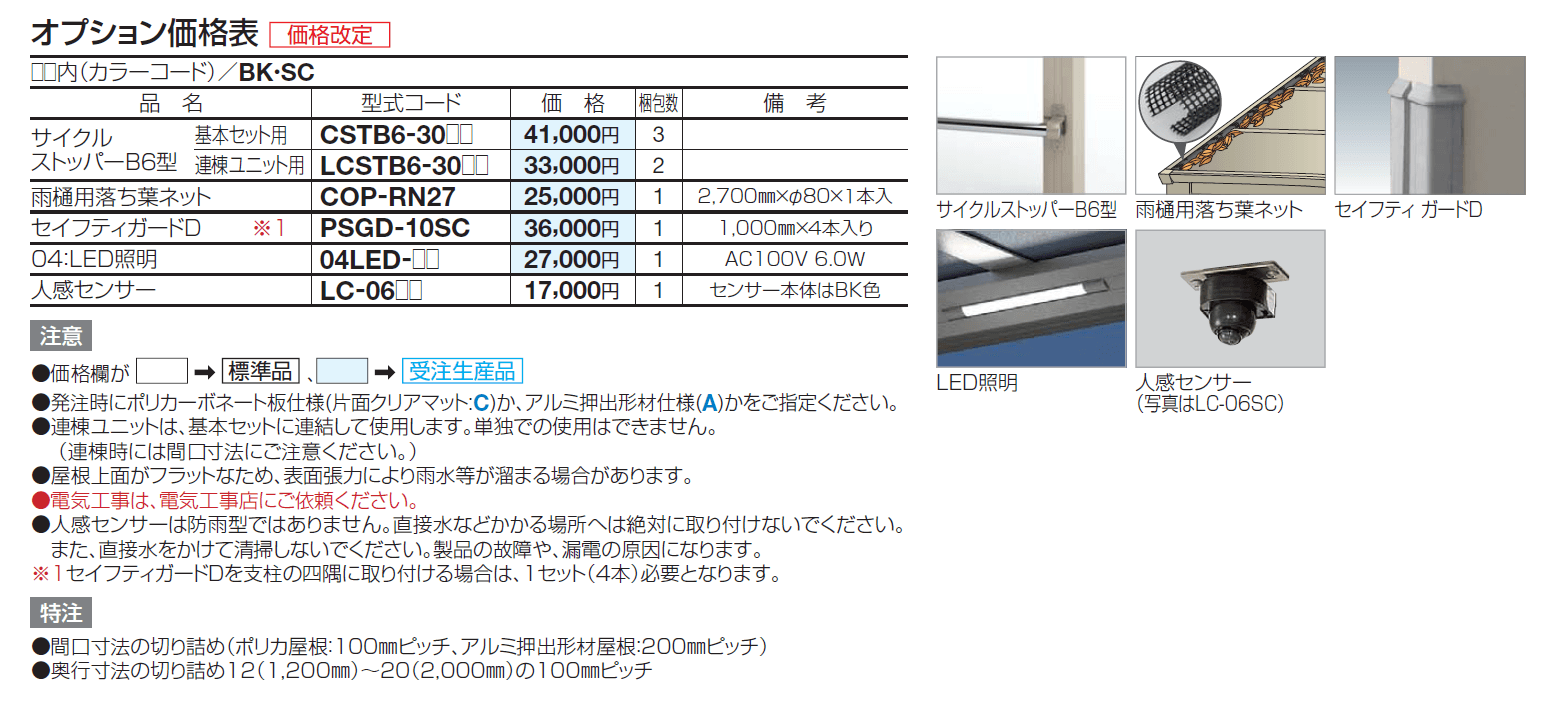 サイクルポート LIFT(リフト)(オープンタイプ)【2024年版】_価格_2